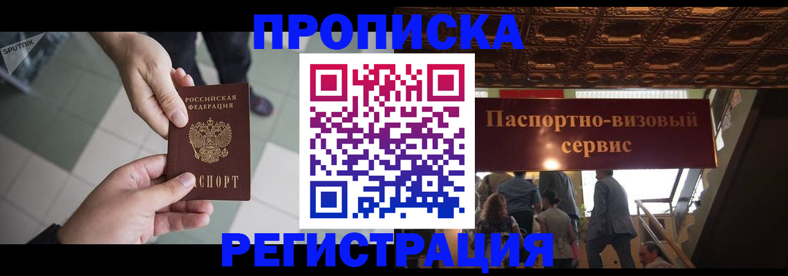 временная регистрация в Вязьме