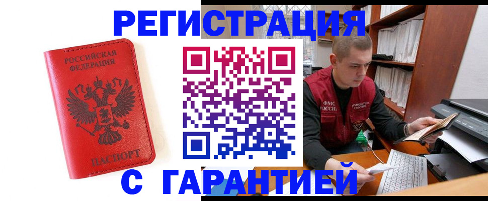 временная прописка в Вязьме