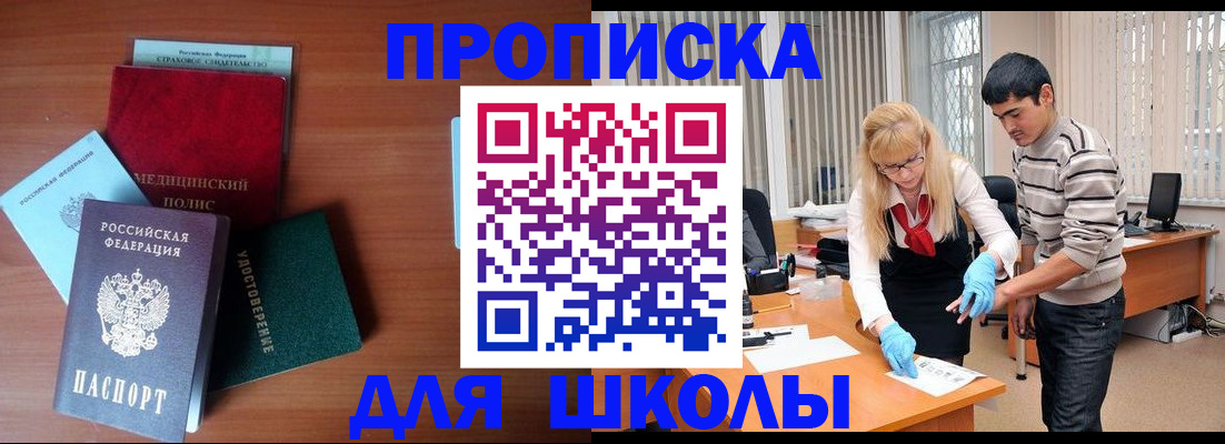 купить прописку в Вязьме