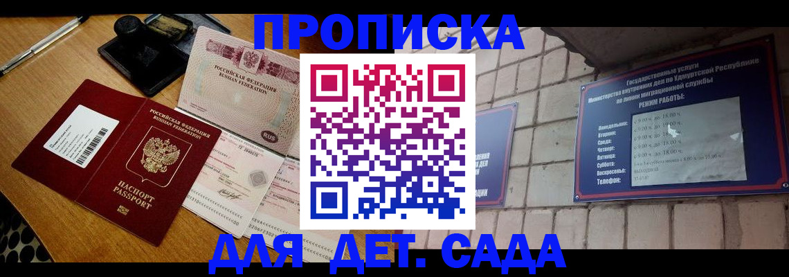 прописка 2025 в Вязьме